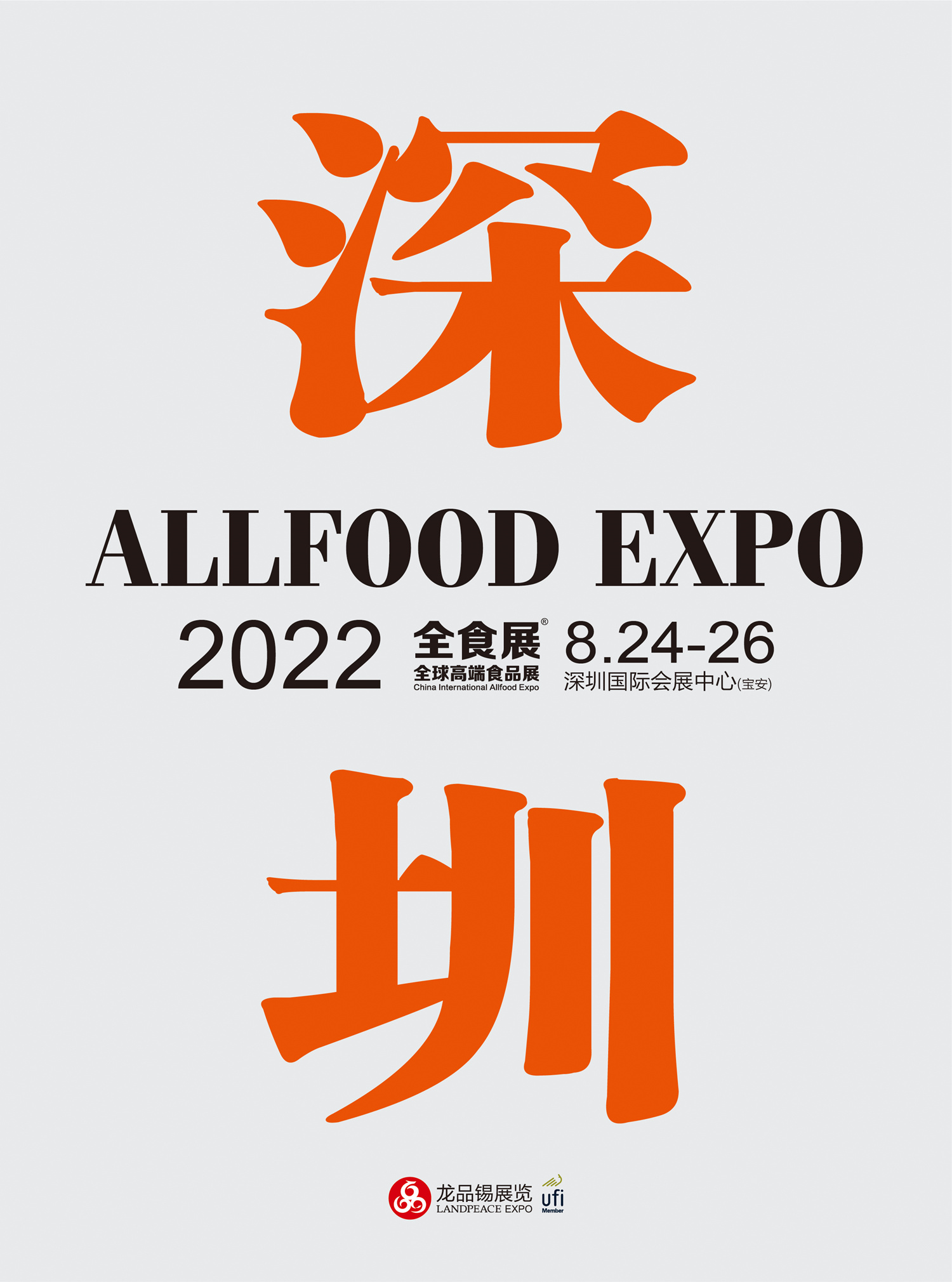 2022全球高端食品展览会