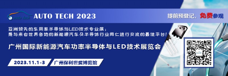 广州国际新能源汽车功率半导体与LED技术展览会