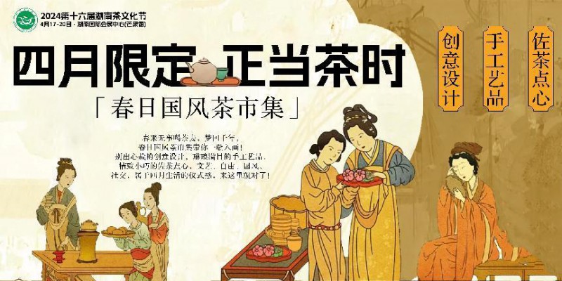 湖南茶文化节