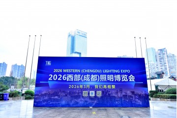 2025西部成都照明博览会圆满落幕 感恩相遇，步履不停，共赴新程！